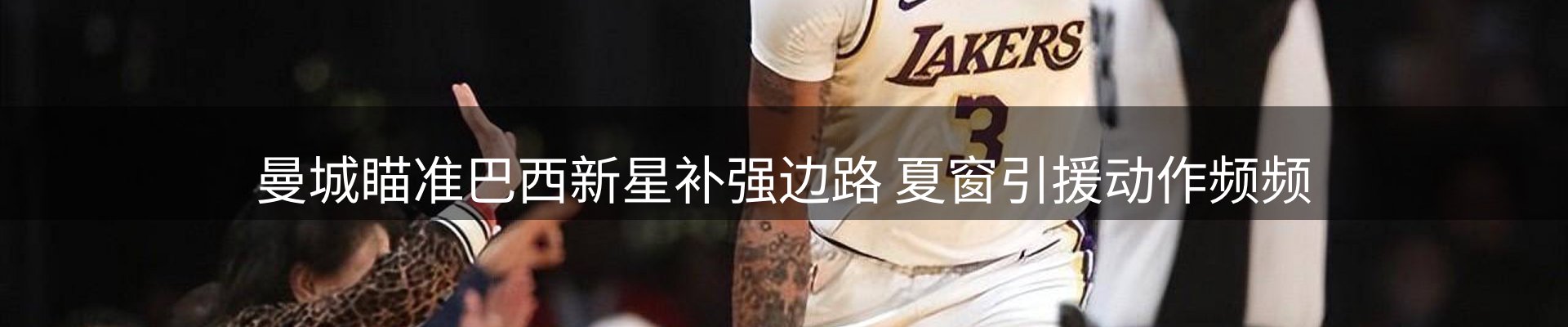 热点焦点
