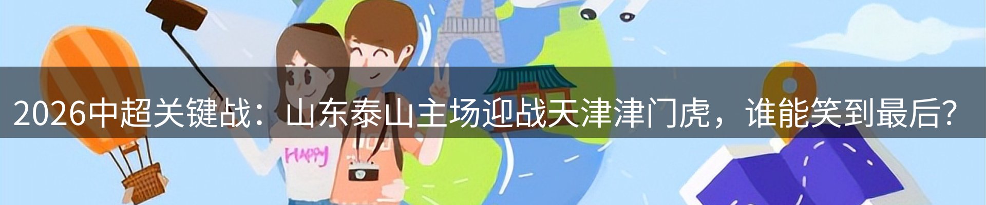 热点焦点